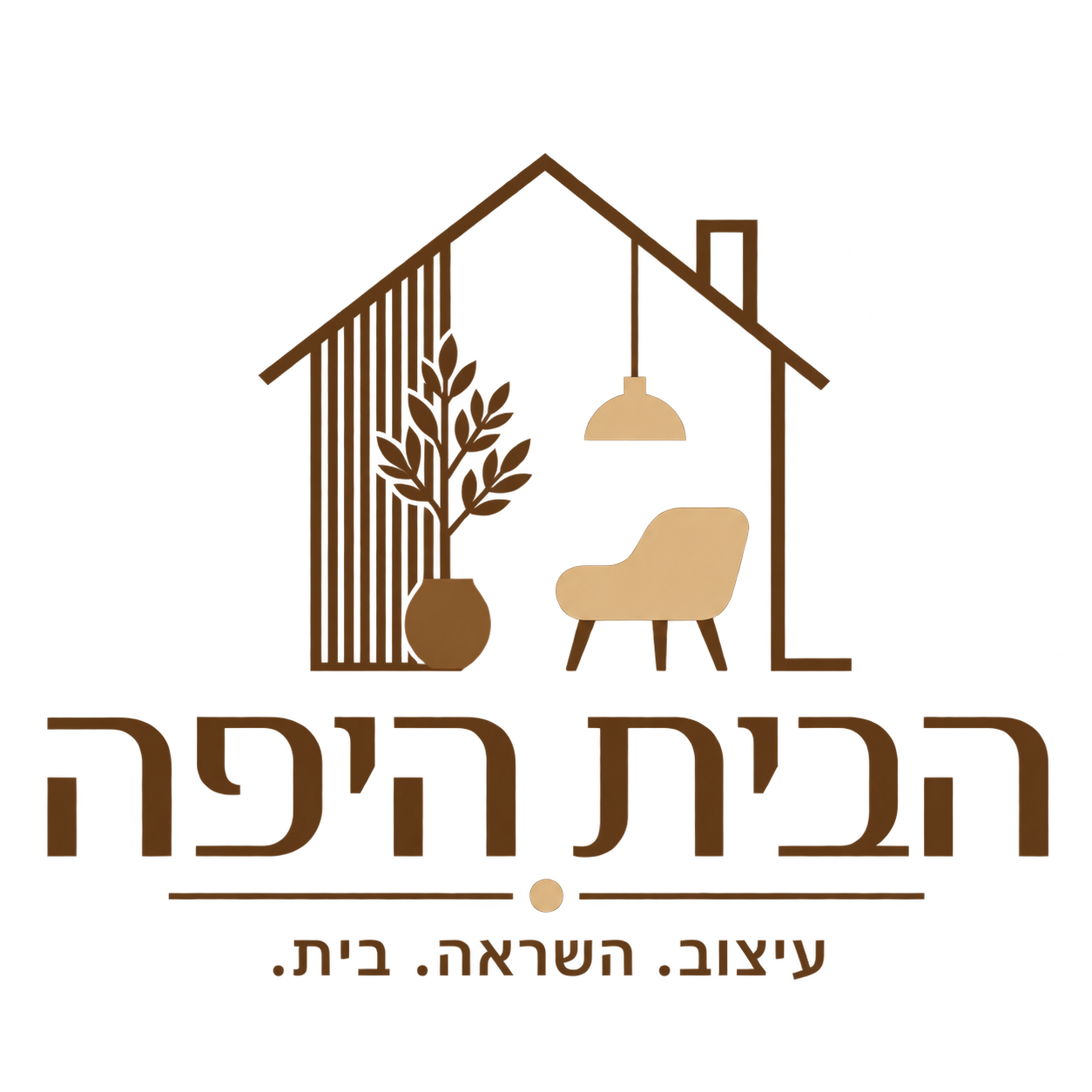 הבית היפה - עיצוב ואקססוריז לבית
